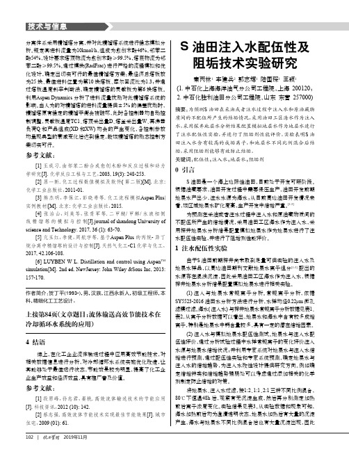 s油田注入水配伍性及阻垢技术实验研究