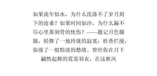 滑过指缝的年轮