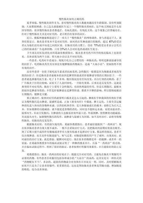 慢性肠炎如何正确用药