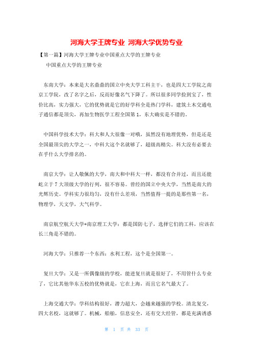 河海大学王牌专业 河海大学优势专业