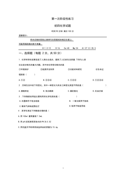 (完整)鲁教版初三化学全册测试题,推荐文档