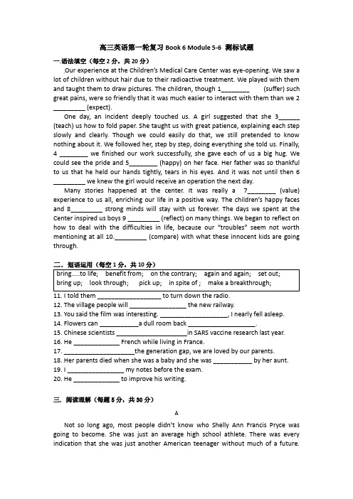 高考英语一轮复习考练：外研版选修6 Module5-6test含答案