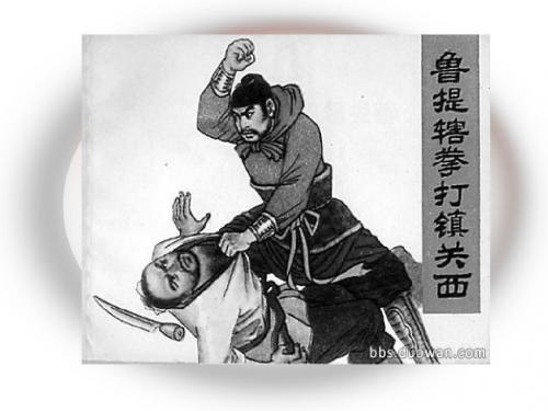 鲁提辖拳打镇关西公开课课件