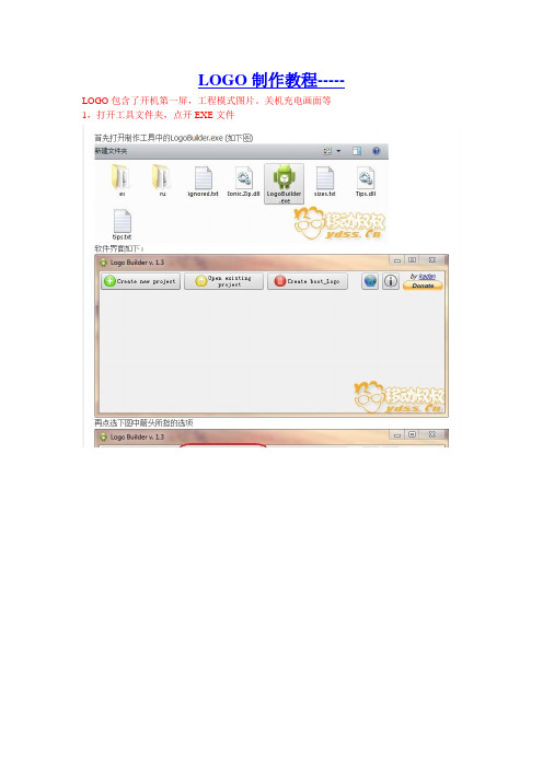 root及更换联想手机logo教程