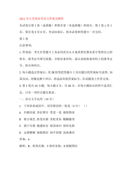 2011江苏高考