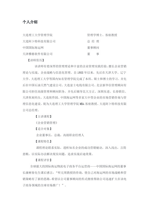 讲师介绍-周洪志