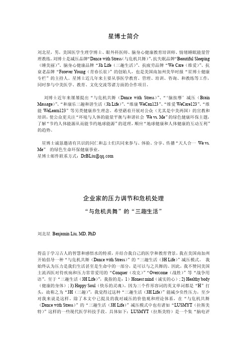 刘北星博士的三趣生活