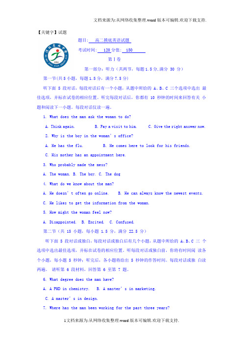 【试题】河北省景县中学学年高二开学摸底考试英语试题Word版含答案