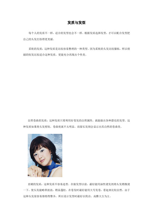发质与发型