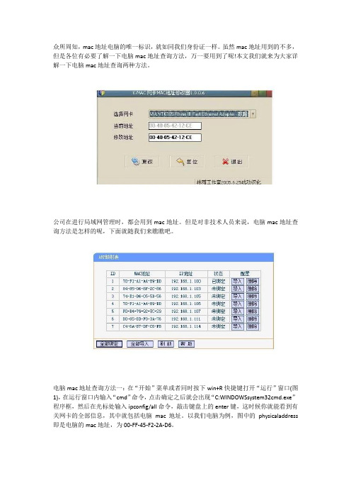 MAC地址查询