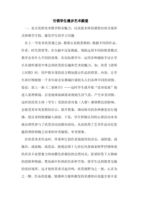 引领学生漫步艺术殿堂[论文]