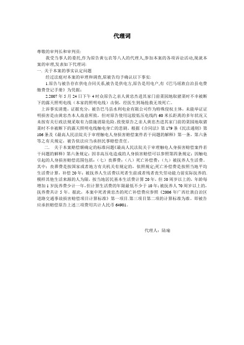 代理词