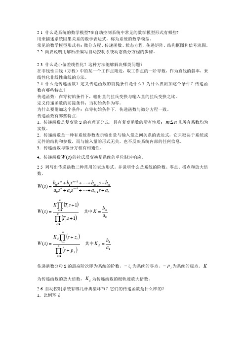 自控控制原理习题 王建辉 第2章答案