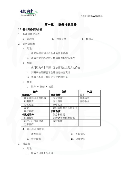 新纲CMA P2《财务决策》考前冲刺宝典 (掌中宝)