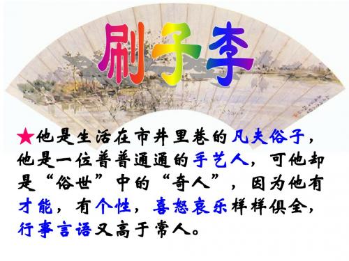23.刷子李(覃先江)