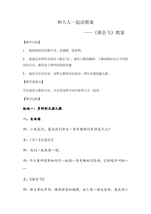 一年级上册语文教案-语文园地六-部编版