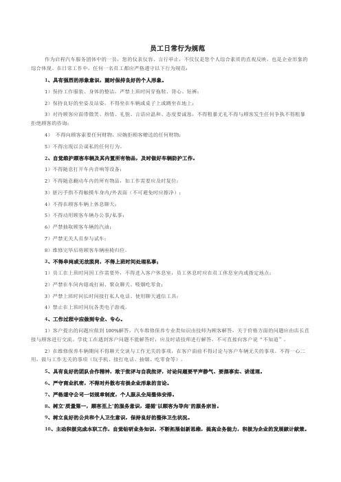 汽修厂员工行为规范