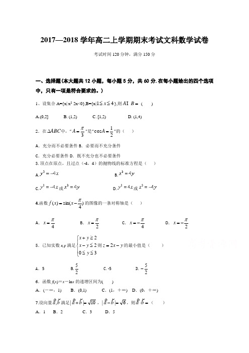 云南省腾冲市第八中学2017-2018学年高二上学期期末考