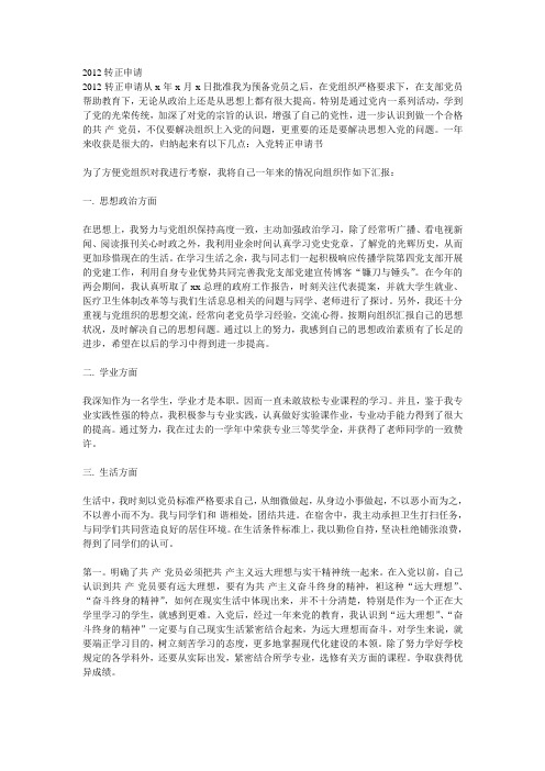 2012转正申请