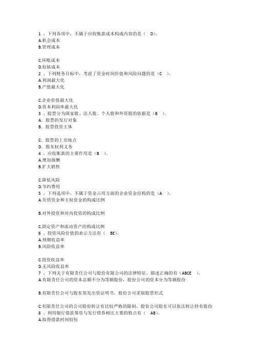 2016年财务管理能力：各项中应收账款成模拟题每日一练(7月29日)