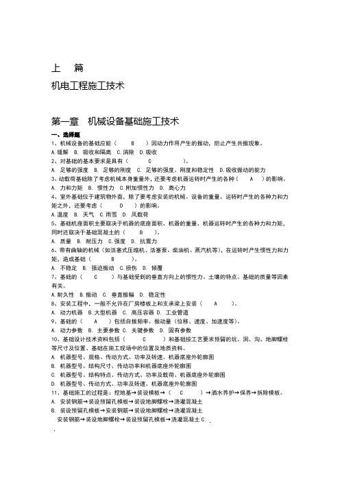 2018二级建造师继续教育机电考试题与答案