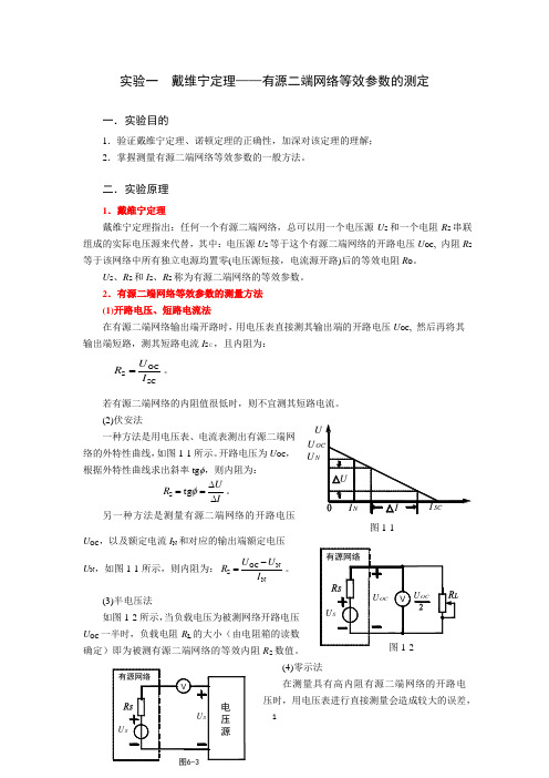 电工学4个实验教程.doc