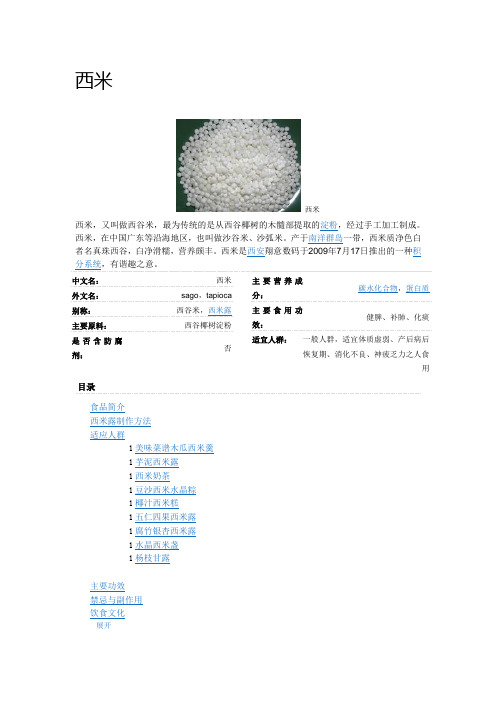 西米
