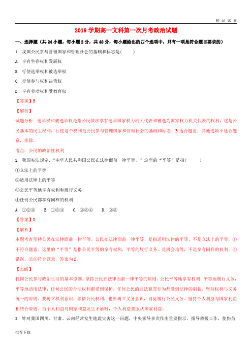 [精品]2019学年高一政治下学期第一次月考试题 文(含解析) 人教版