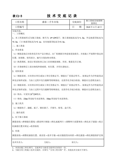 独立基础及地梁钢筋绑扎