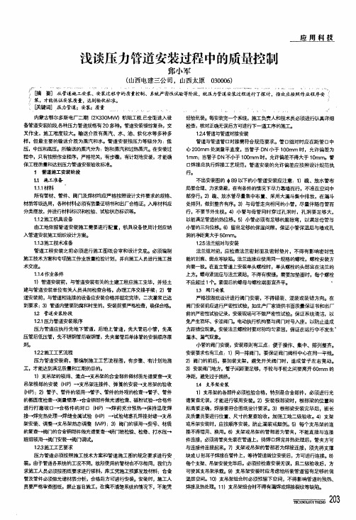 浅谈压力管道安装过程中的质量控制