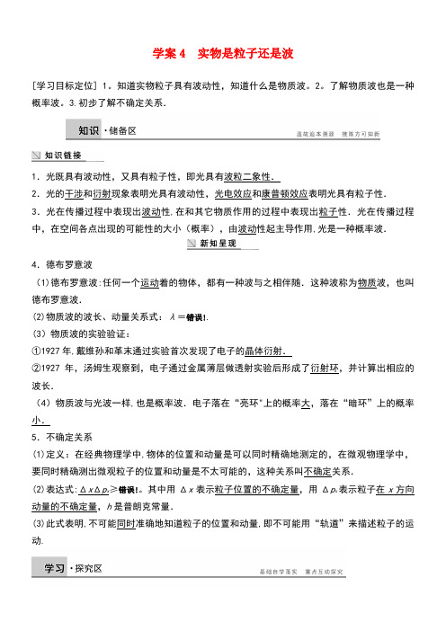 高中物理第2章波和粒子2.4实物是粒子还是波导学案沪科版选修3-5(new)