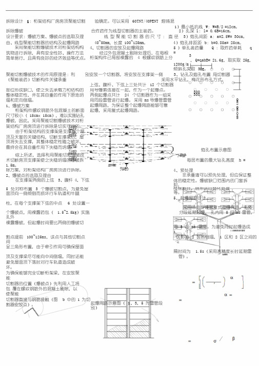 拆除设计考试题参考答案