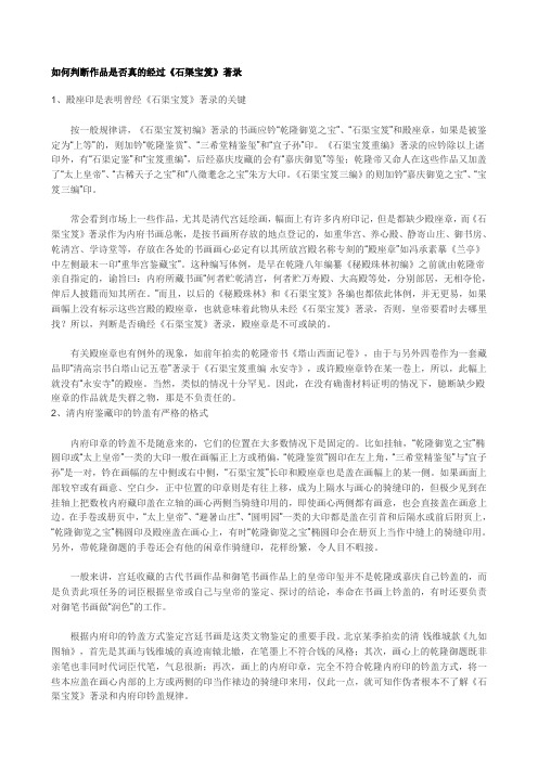 判断作品是否经过《石渠宝笈》著录