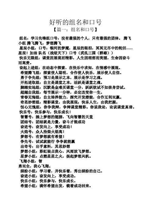 口号标语之好听的组名和口号
