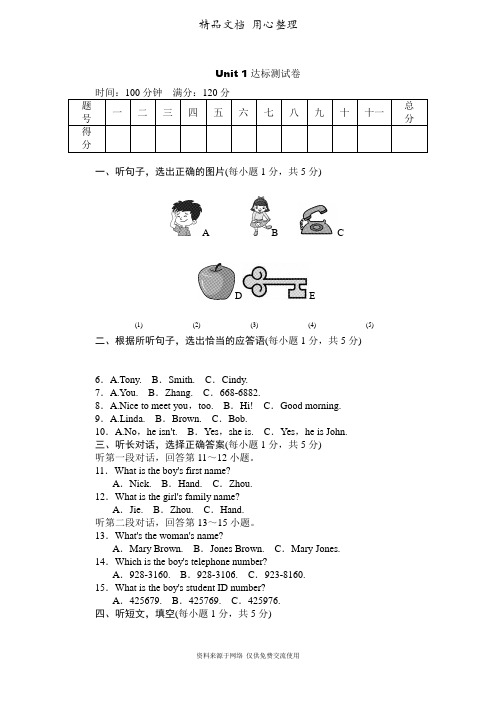 新人教版初中七年级上册英语Unit 1测试卷(含听力材料及答案解析)