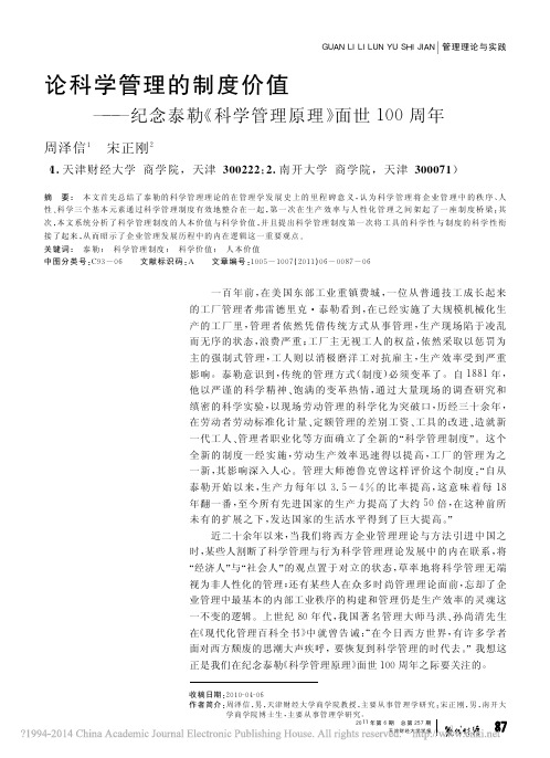 论科学管理的制度价值_纪念泰勒_科学管理原理_面世100周年