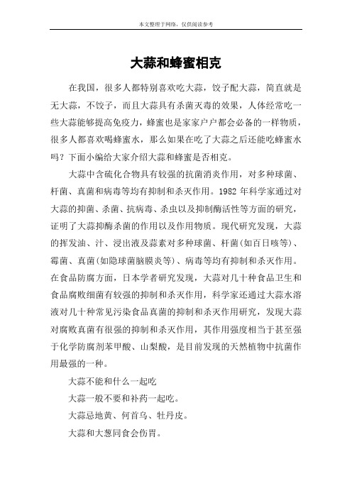 大蒜和蜂蜜相克