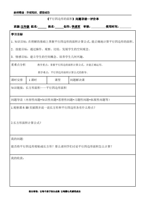 问题导读单模板