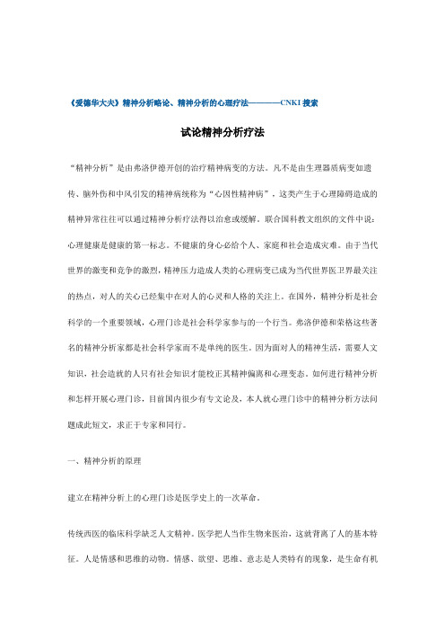 《爱德华大夫》精神分析