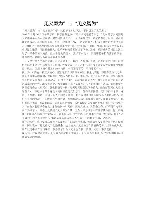 见义勇为