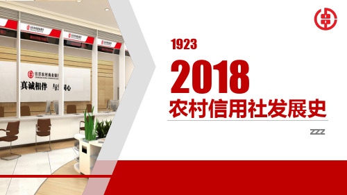 农村信用社发展史