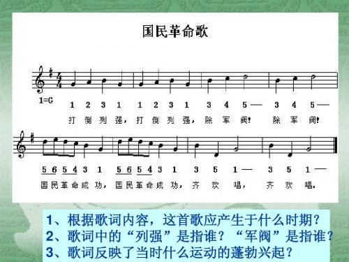 第13课  南京国民政府的建立