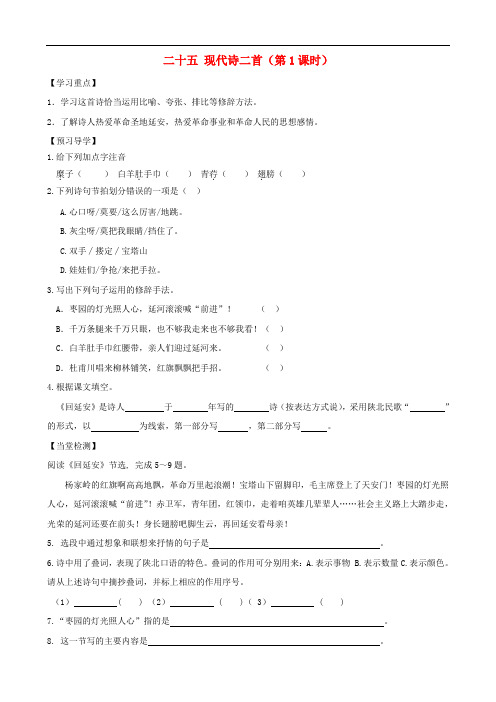 七年级语文下册 25《现代诗二首》精品导学案 苏教版
