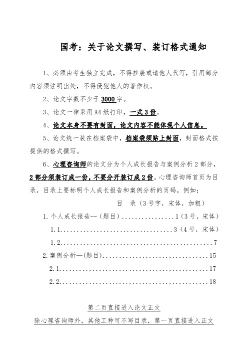 关于国家职业资格鉴定国考论文撰写、装订格式通知