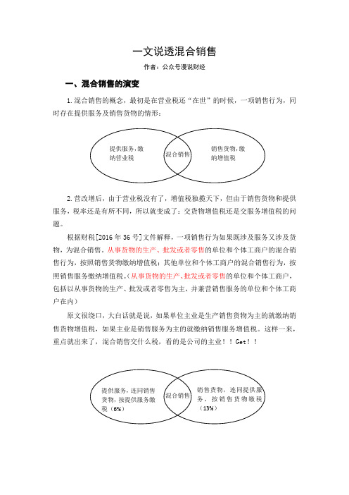 02.一文说透混合销售