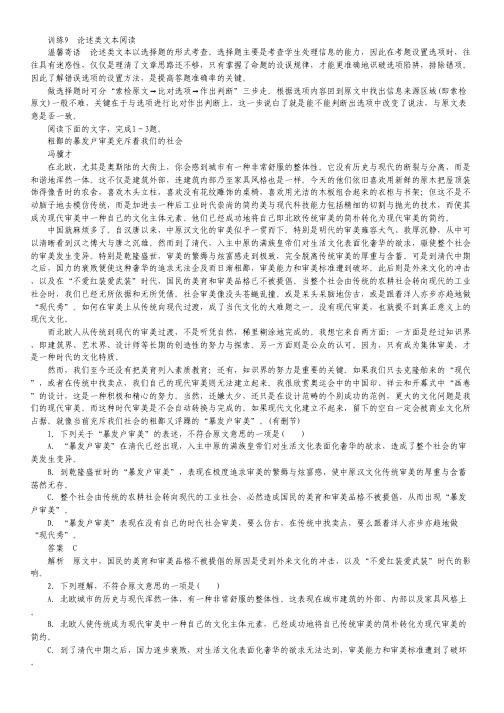 (湖北专用)高考语文二轮复习 核心题点保温训练9 论述类文本阅读