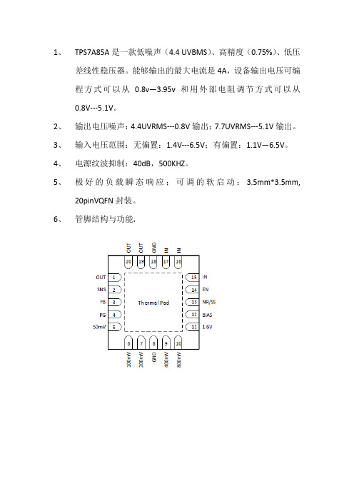 TPS7A85A电源芯片知识