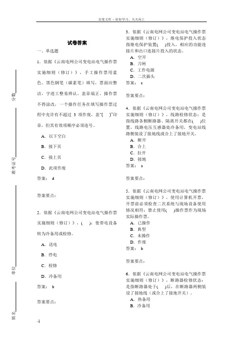变电运行三种人题库