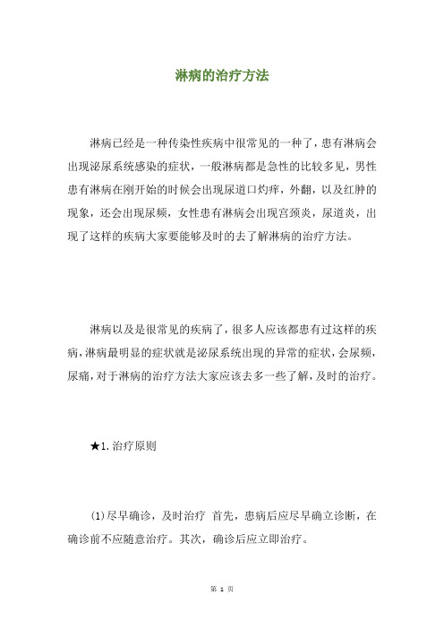 淋病的治疗方法