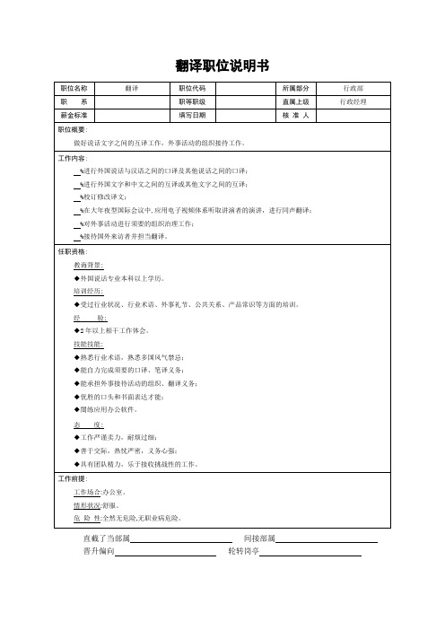 翻译职位说明书